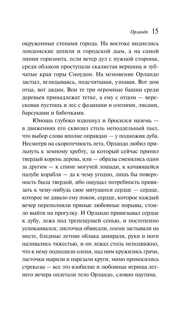 Орландо